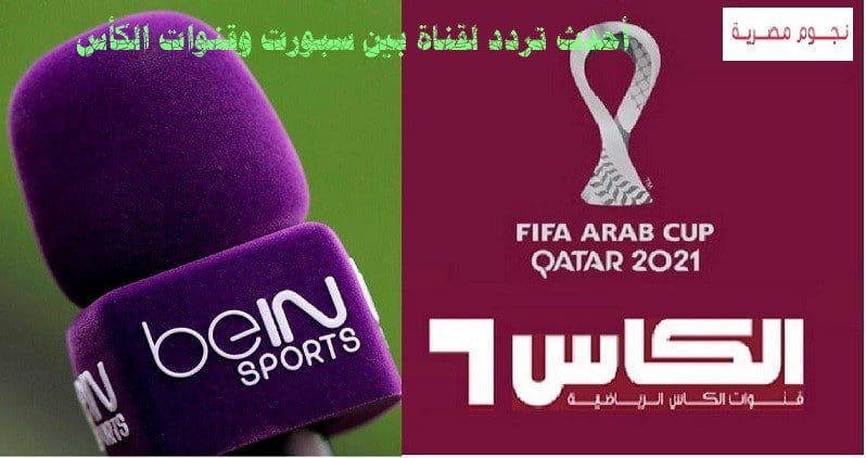قناة بين والكأس الرياضية