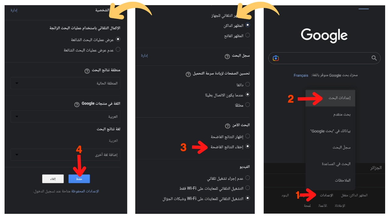 كيفية حجب المواقع الإباحية من جوجل