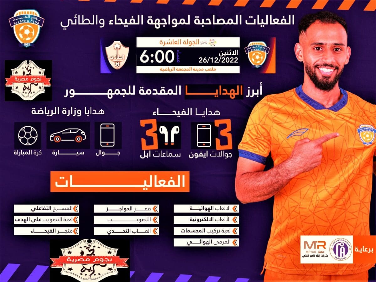 ما هي أسعار تذاكر الدوري السعودي؟