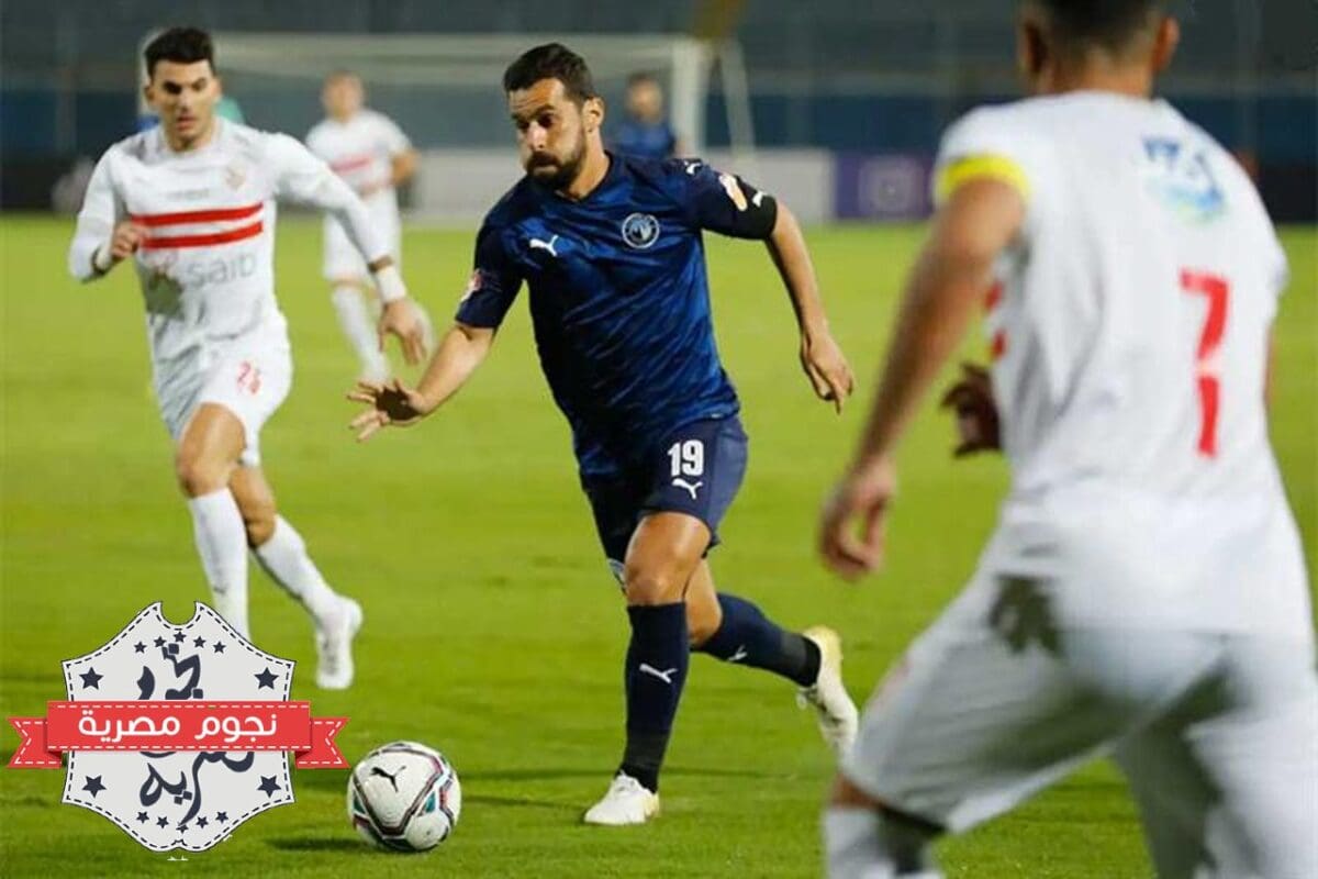 مباراة الزمالك وبيراميدز