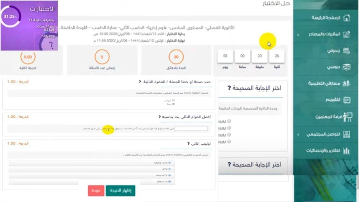 منصة مدرستي التعليمية