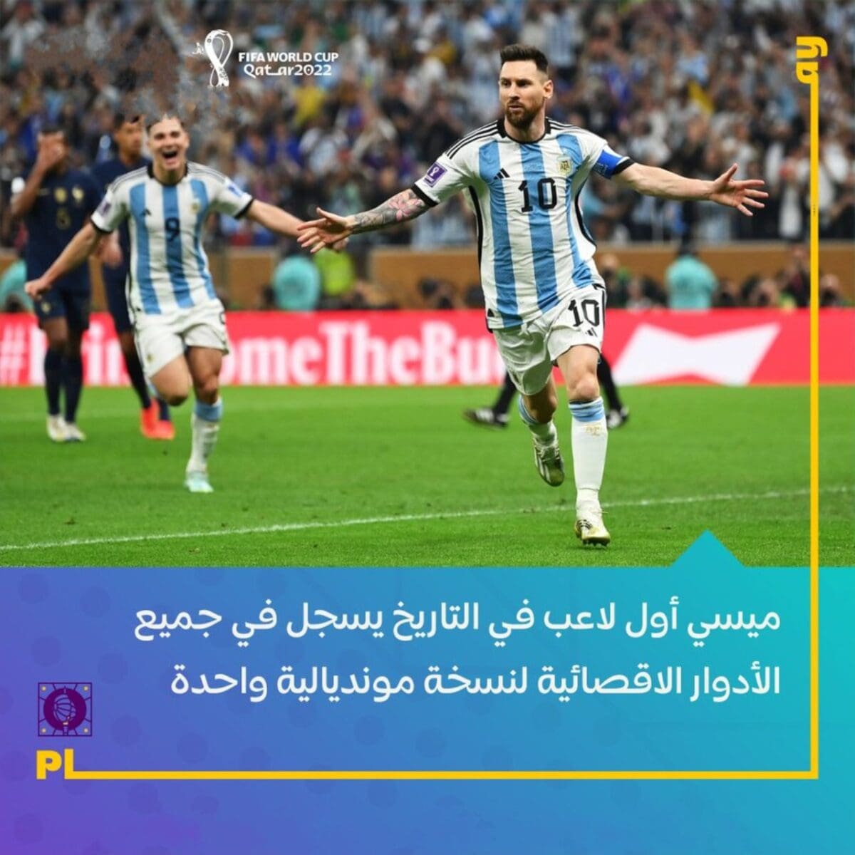 ميسي أول لاعب يسجل في الأدوار الإقصائية من نهائيات كأس العالم في نسخة واحدة