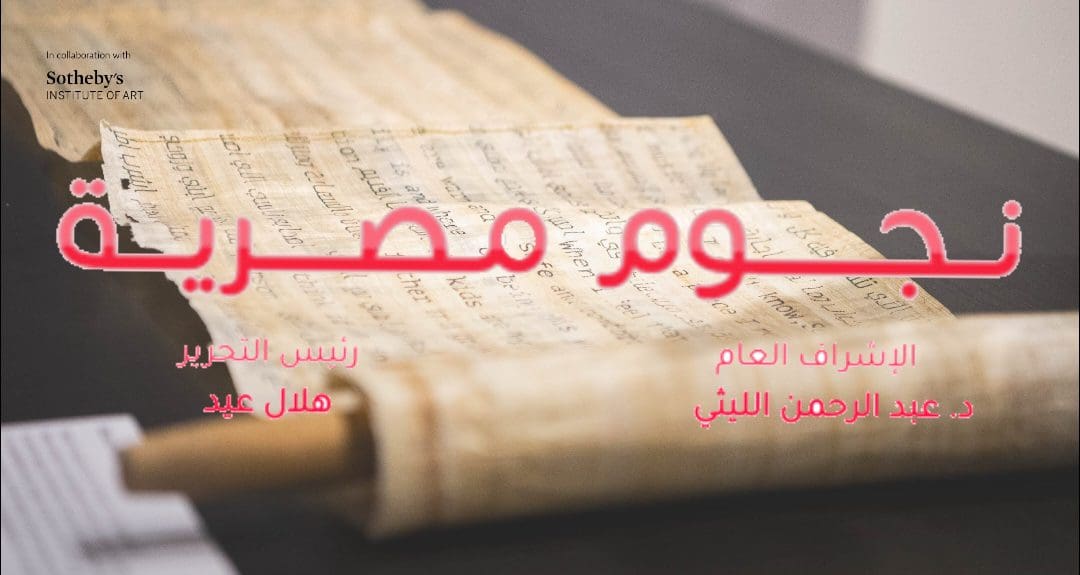 اسبوع مسك للفنون