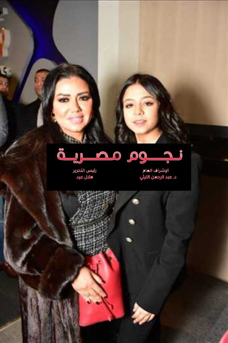 رانيا يوسف وبنتها