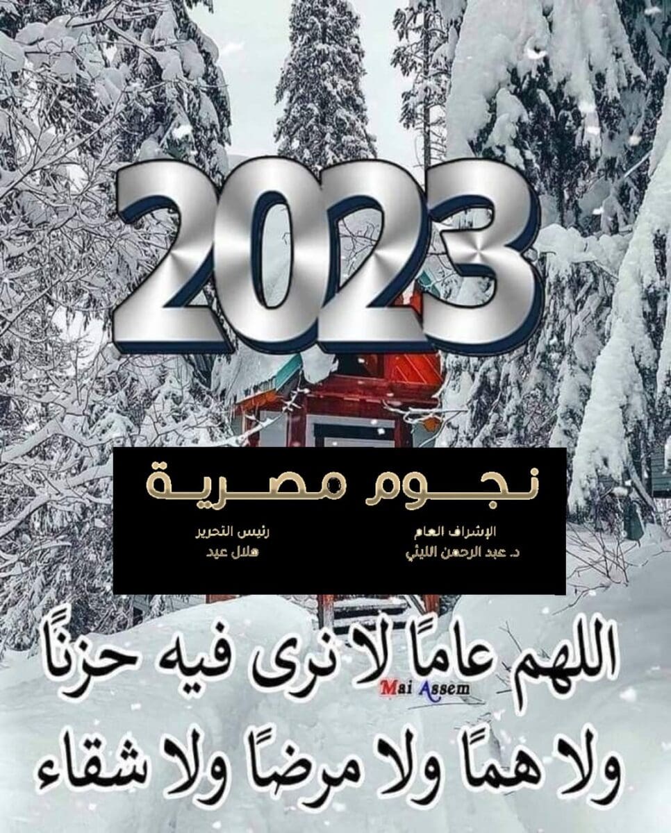 أدعية السنة الجديدة 2023