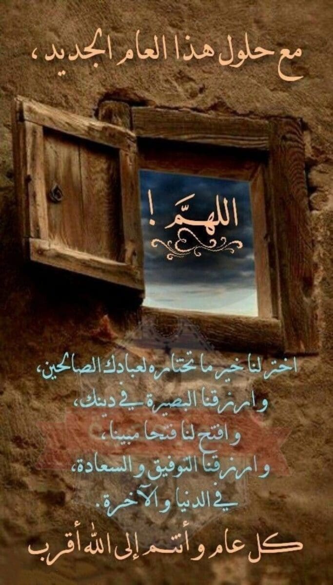 أدعية السنة الجديدة 2023