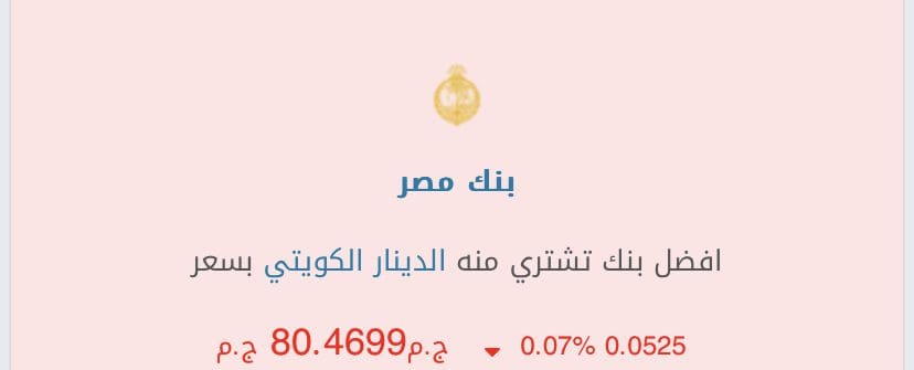 سعر الدينار الكويتي 