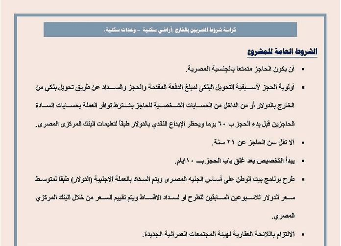 هيئة المجتمعات العمرانية مشروع بيت الوطن
