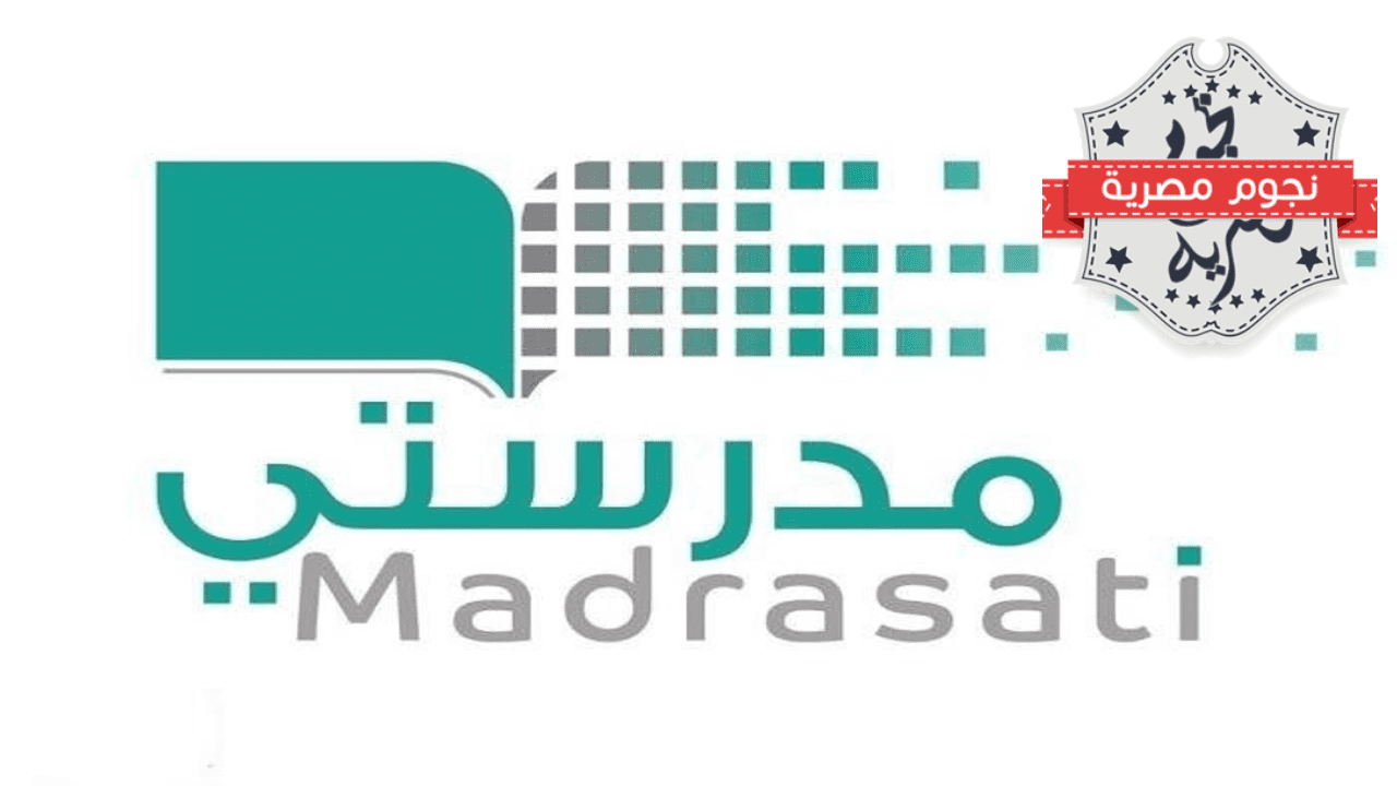 حضور الدروس منصة مدرستي