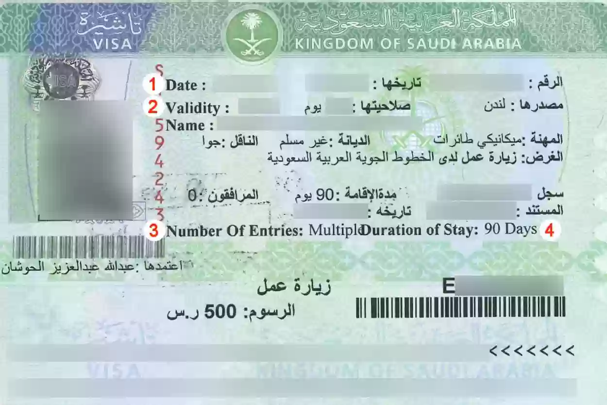 الاستعلام عن تأشيرة العمل إلكترونيا