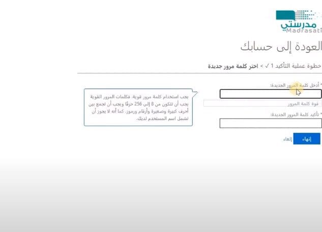 استعادة كلمة السر منصة مدرستي