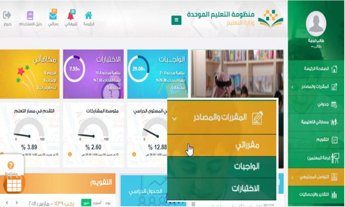 منصة مدرستي التعليمية