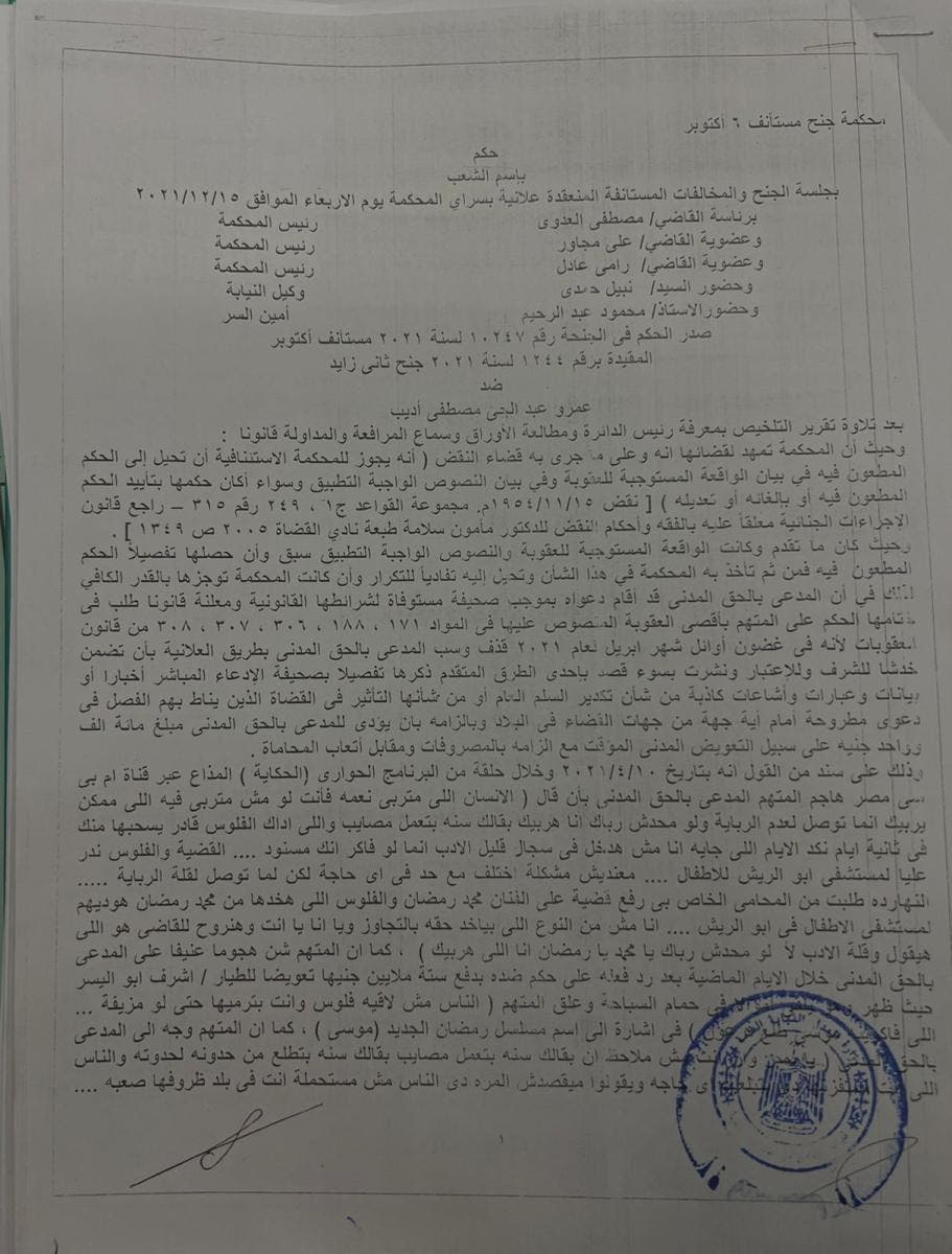 براءة عمرو أديب من سب محمد رمضان 