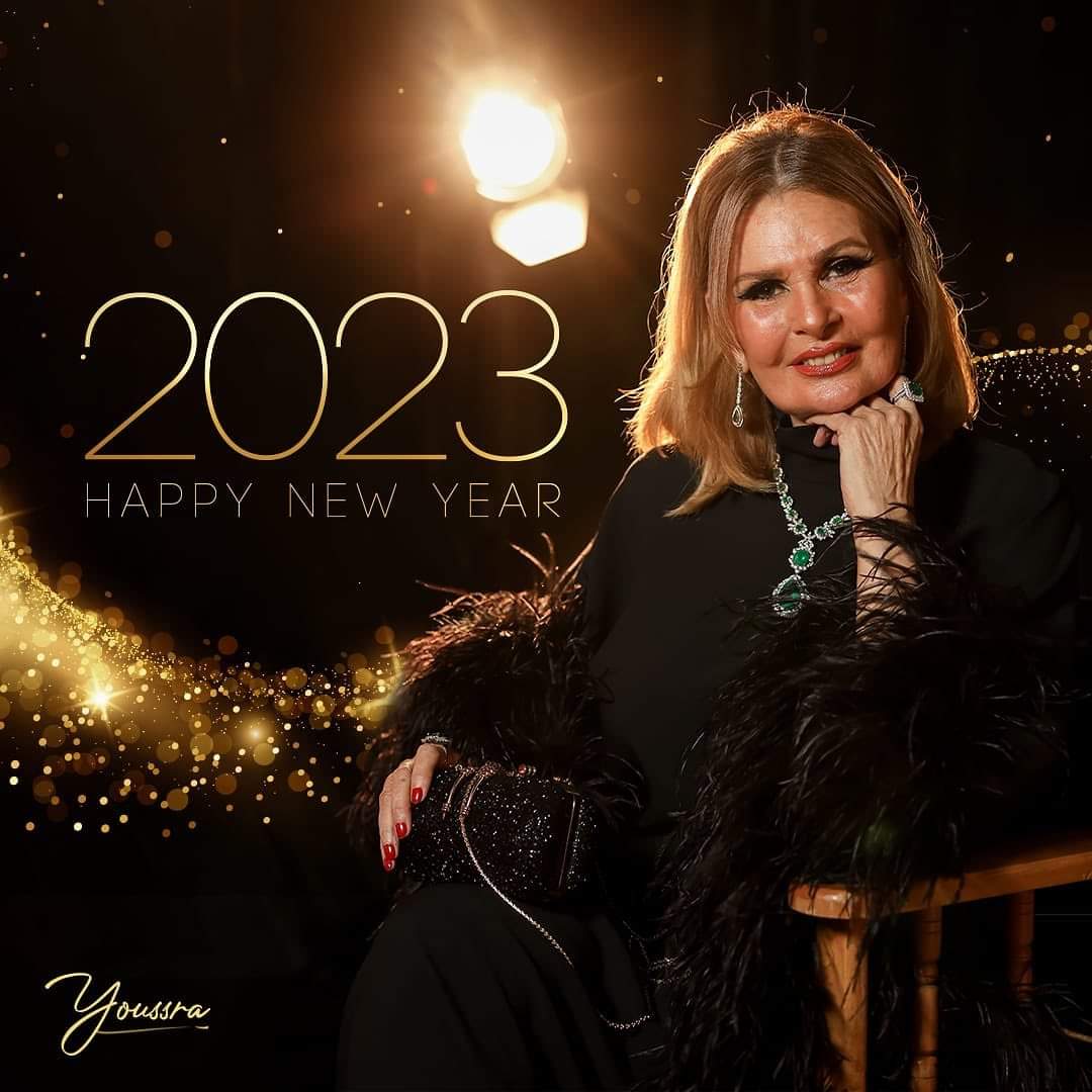 يسرا تهنئ جمهورها بالعام الجديد 2023" بحبكم من كل قلبي"
