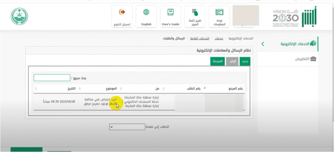 مخالفات حظر التجوال