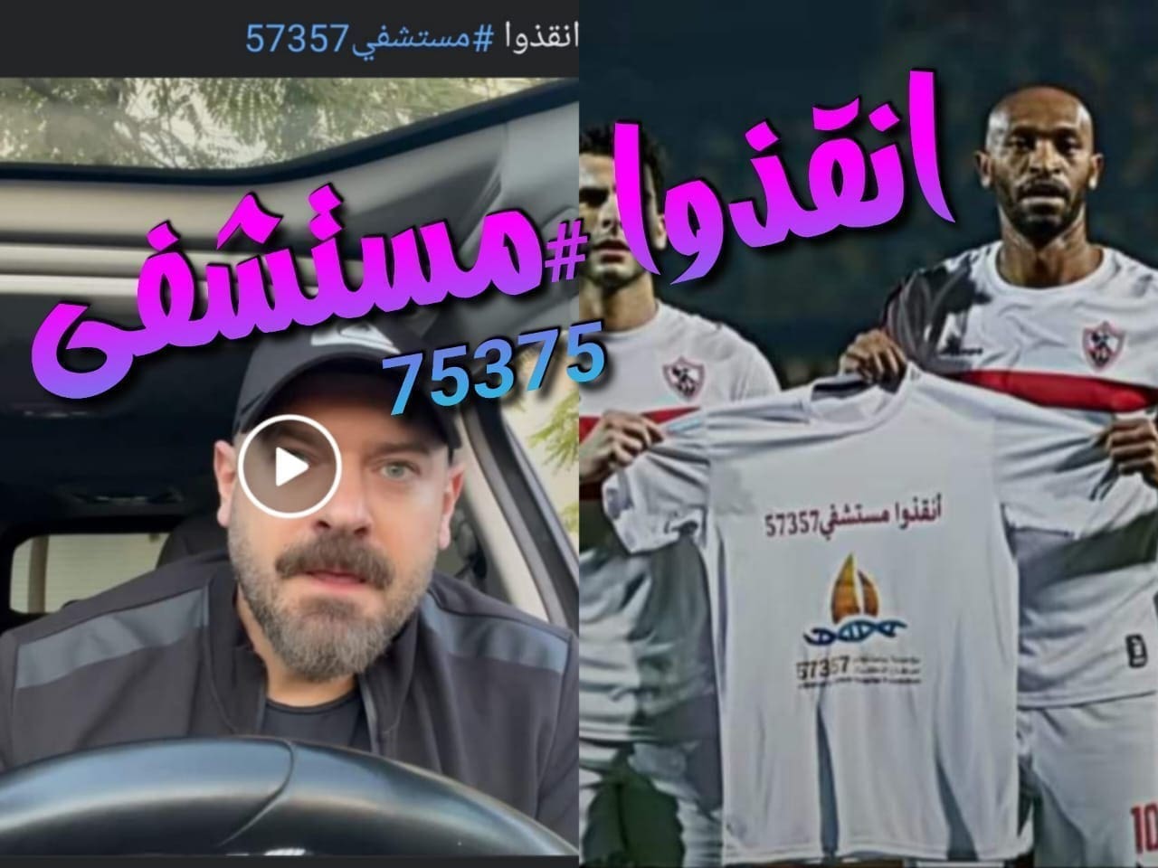 أنقذوا مستشفى 57357