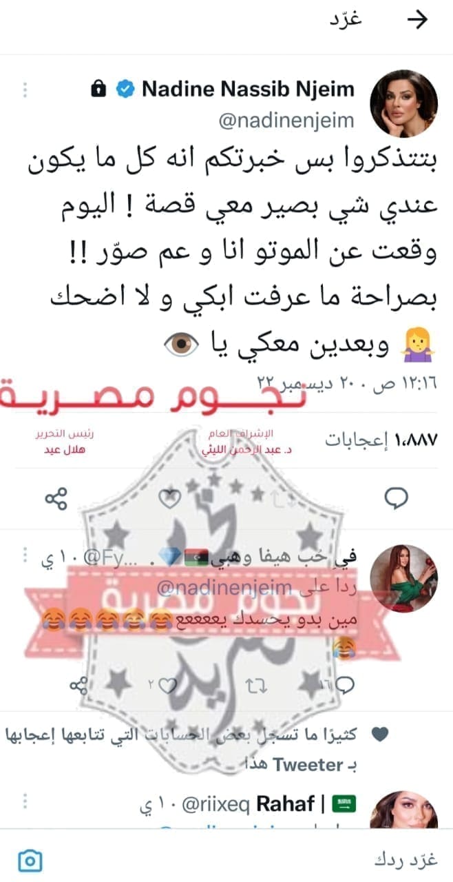 إصابة نادين نسيب نجيم 