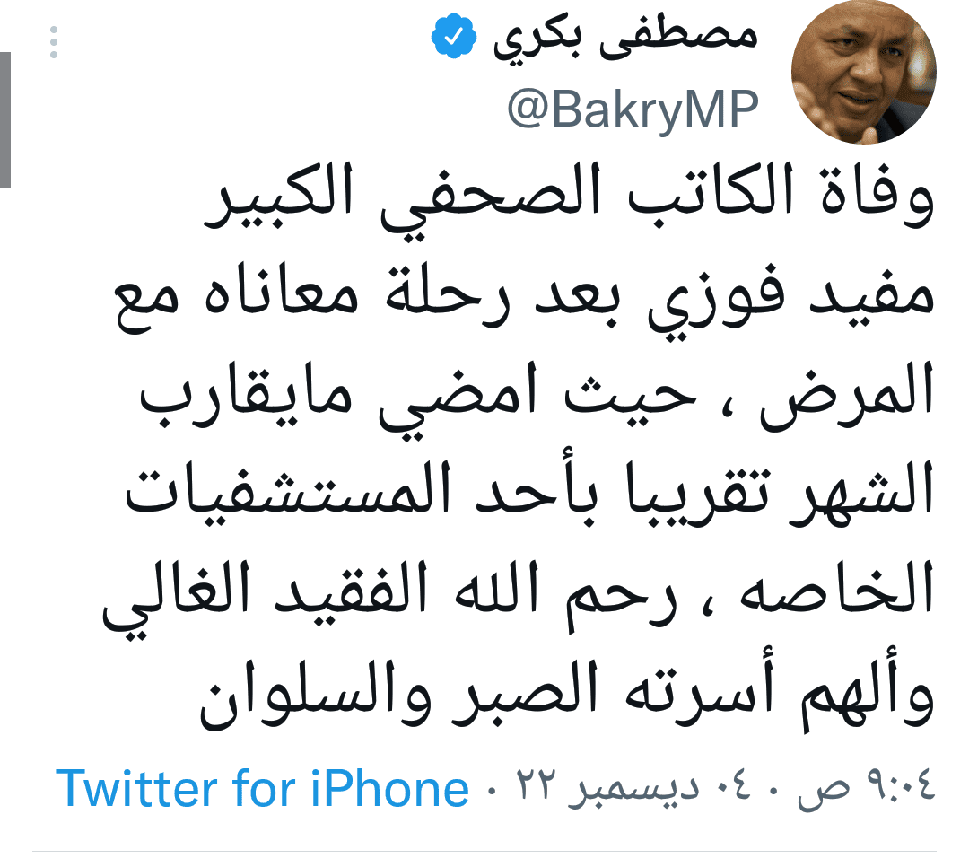 وفاة الاعلامي مفيد فوزي 