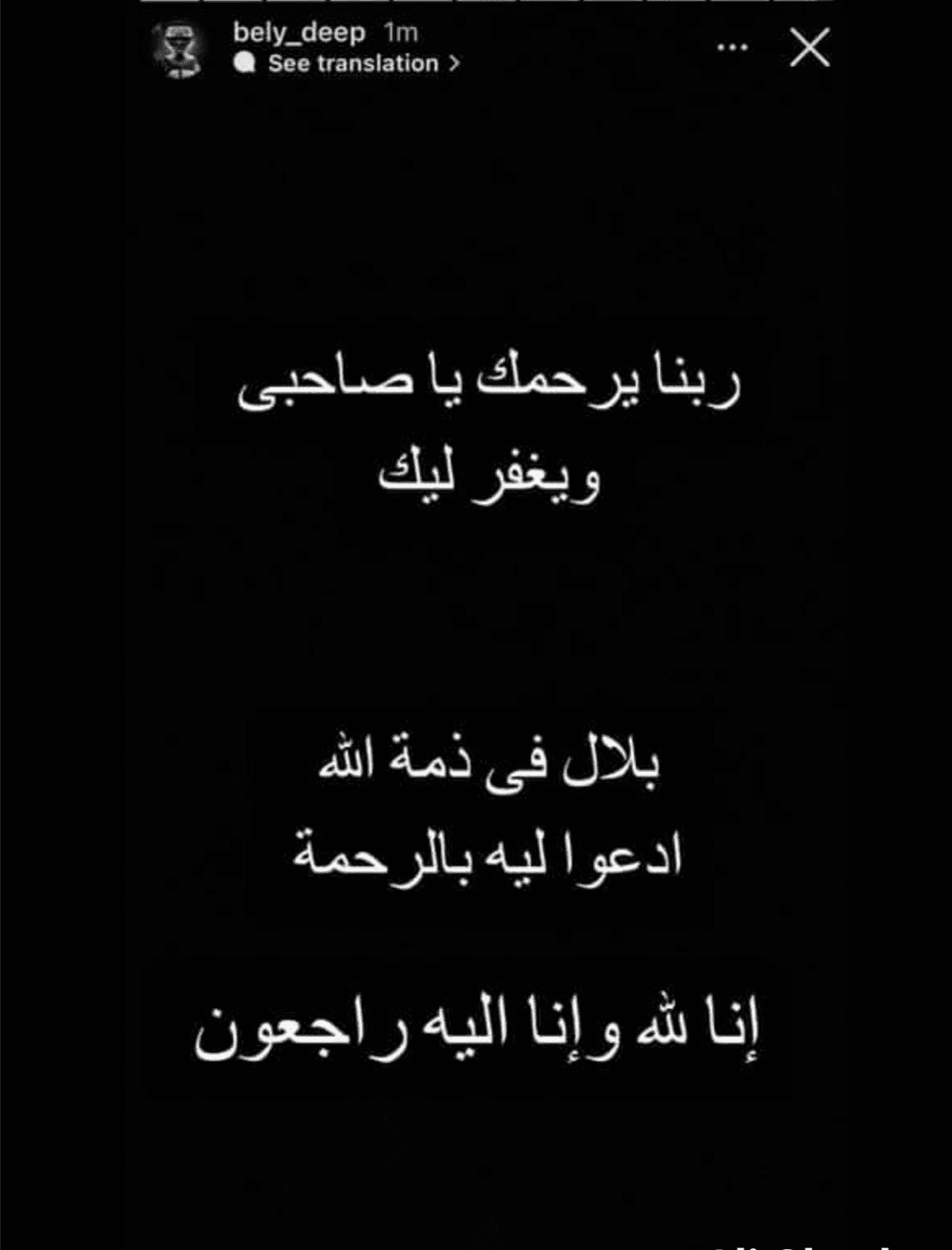 وفاة بلال طليق هدير عاطف 