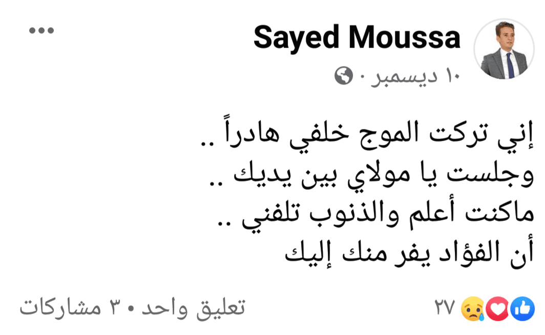 موسى السيد عبر صفحته الشخصية