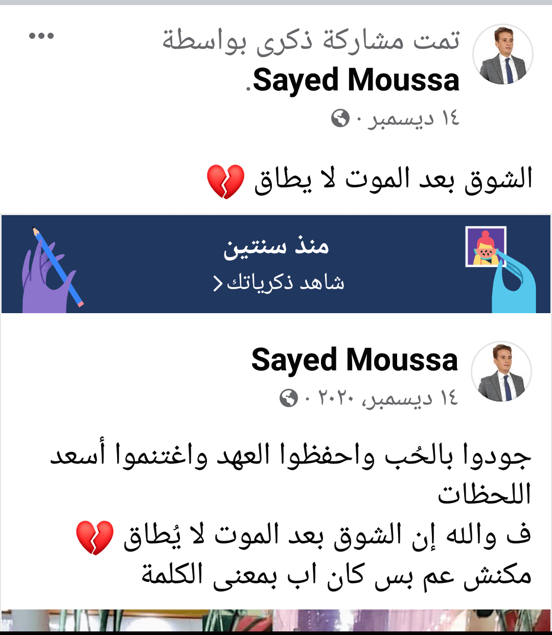 الصحفي السيد موسى 