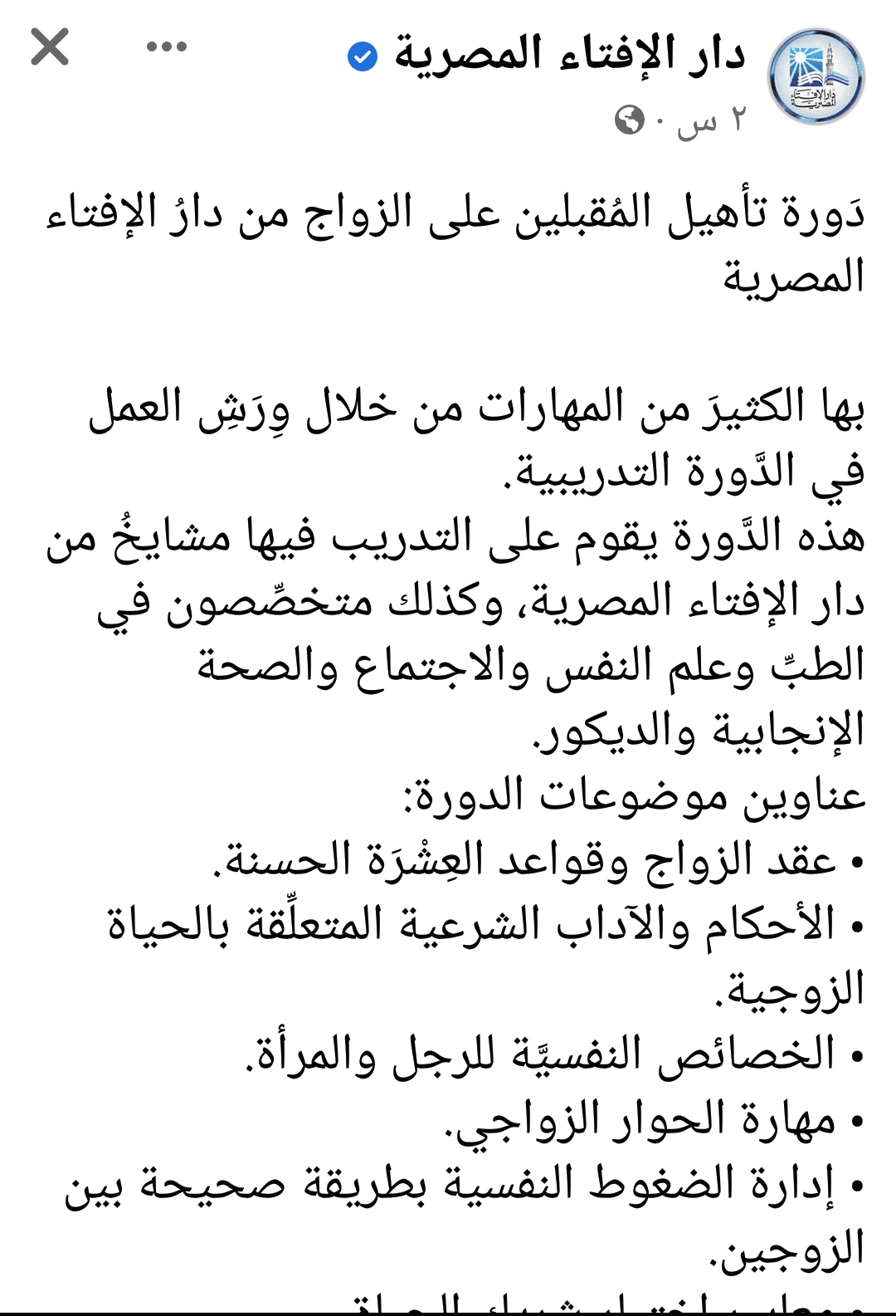 دار الإفتاء المصرية