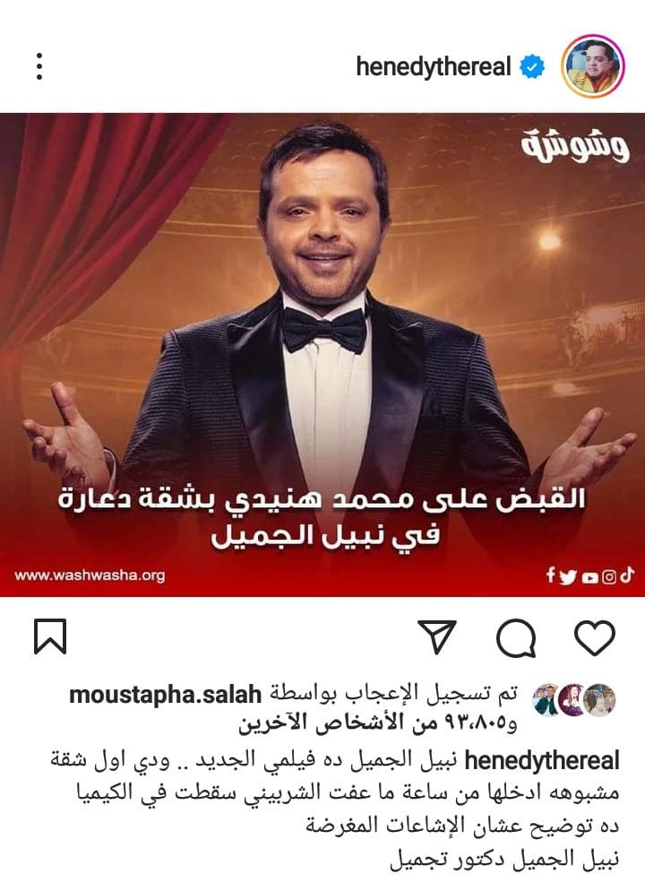 كوميك محمد هنيدي - إنستجرام حول فيلم "نبيل الجميل دكتور تجميل"