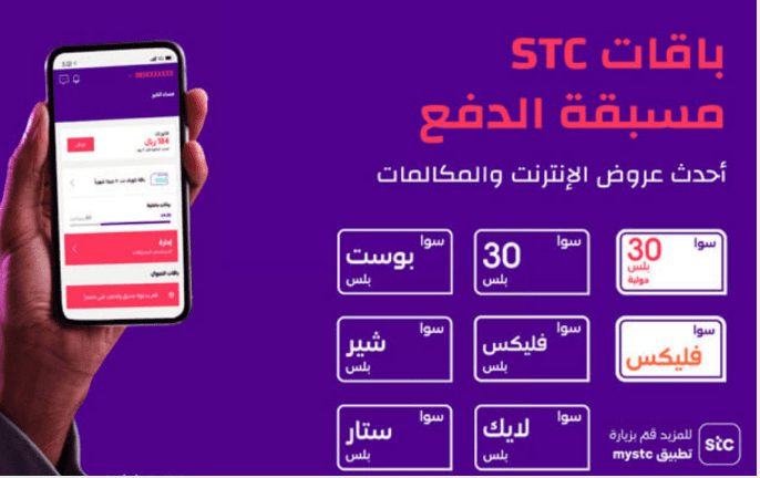 عروض باقات سوا مسبقة الدفع إنترنت
