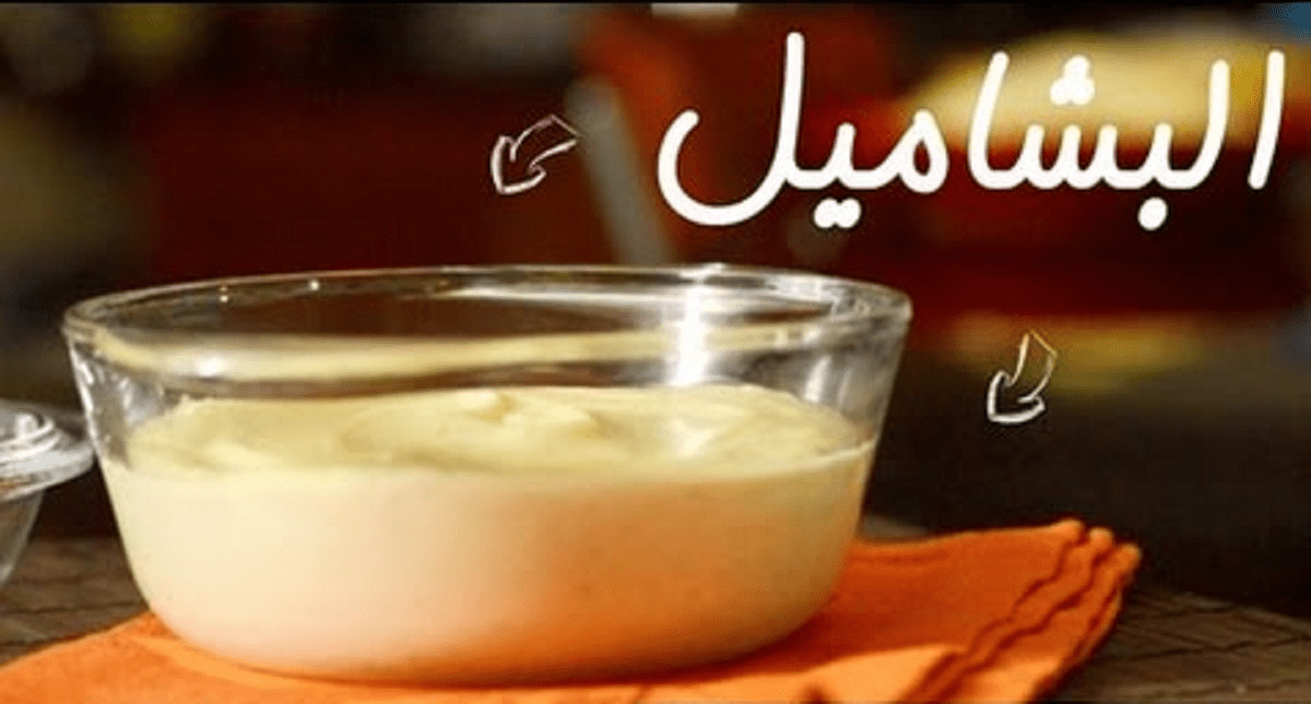 صوص البشاميل