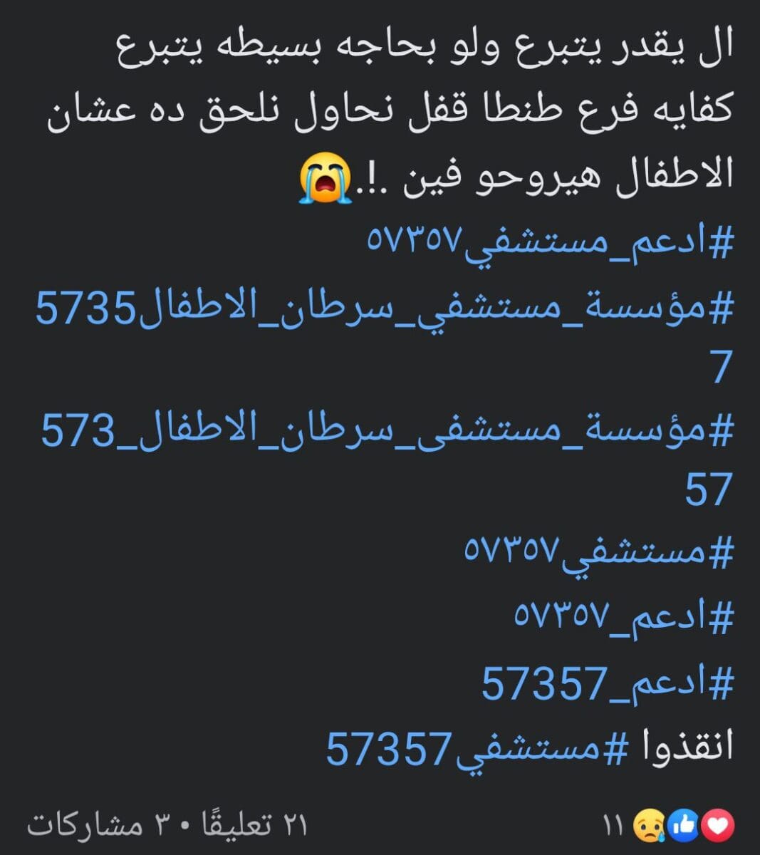 أنقذوا مستشفى 57357