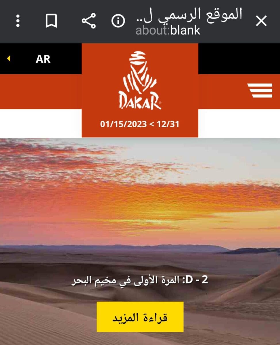 رالي داكار 2023 Dakar Rally