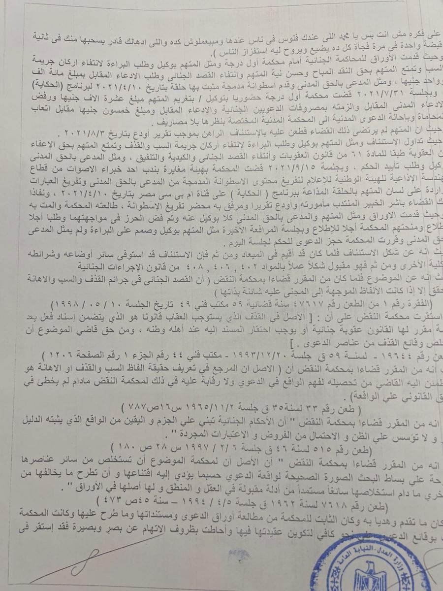 براءة عمرو أديب من سب محمد رمضان 