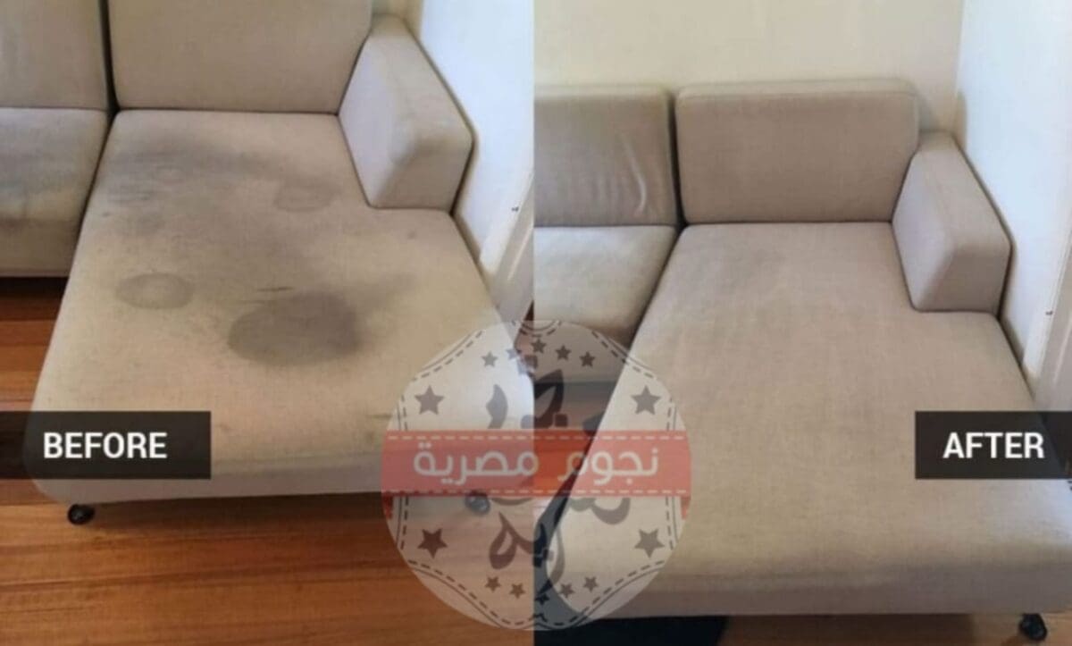 تنظيف الكنب من البقع