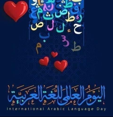 مديرية التربية والتعليم بالقاهرة ترفع شعار" لغتنا تعزيز هويتنا" في اليوم العالمي للغة العربية