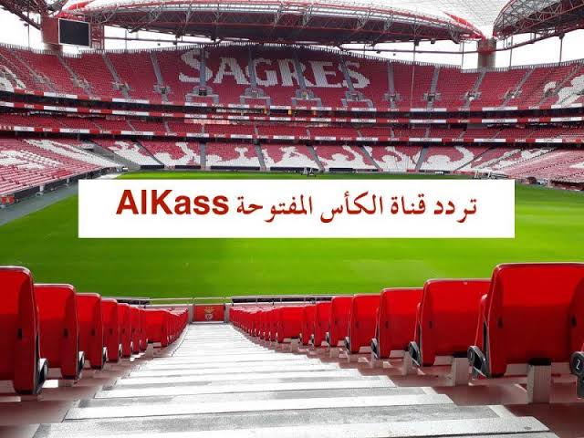 تردد قنوات الكأس القطرية المفتوحة نايل سات