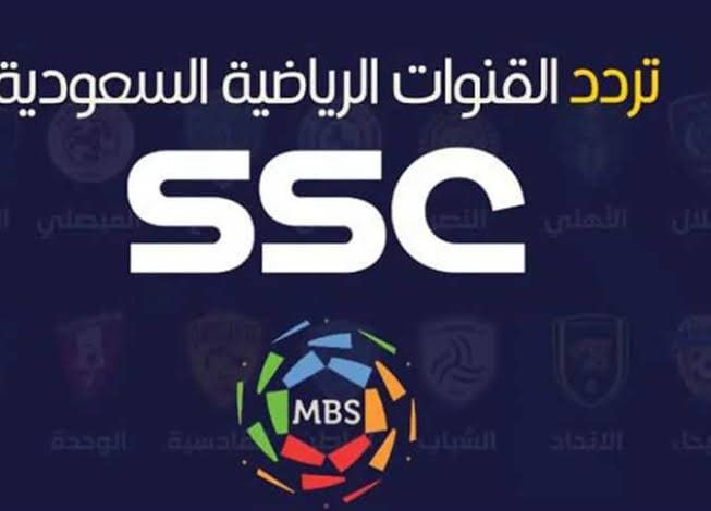 تردد قناة SSC الرياضية الجديد 2023 الناقلة لمباراة الاتحاد والهلال في دوري روشن السعودي 