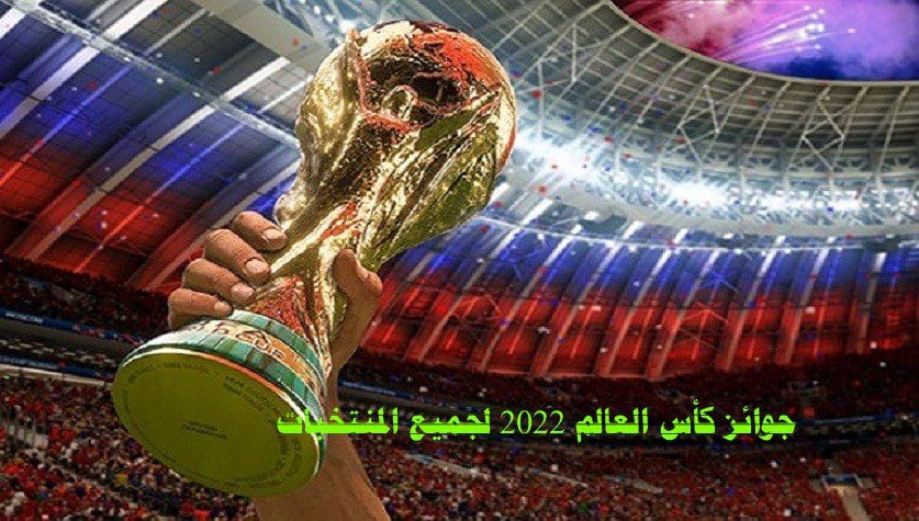 world cup 2022