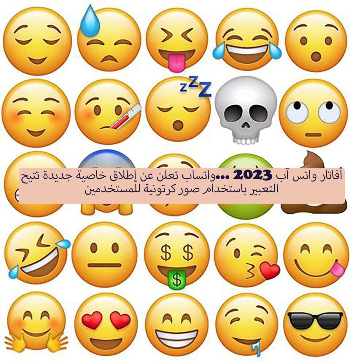 واتساب 2023