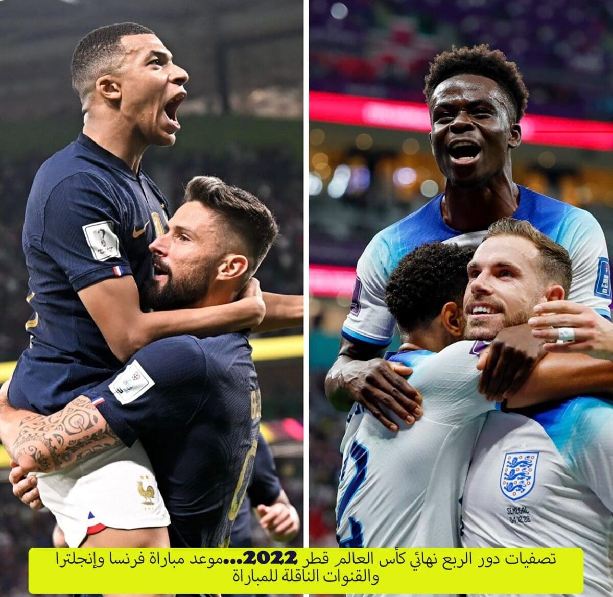 مباراة فرنسا وانجلترا