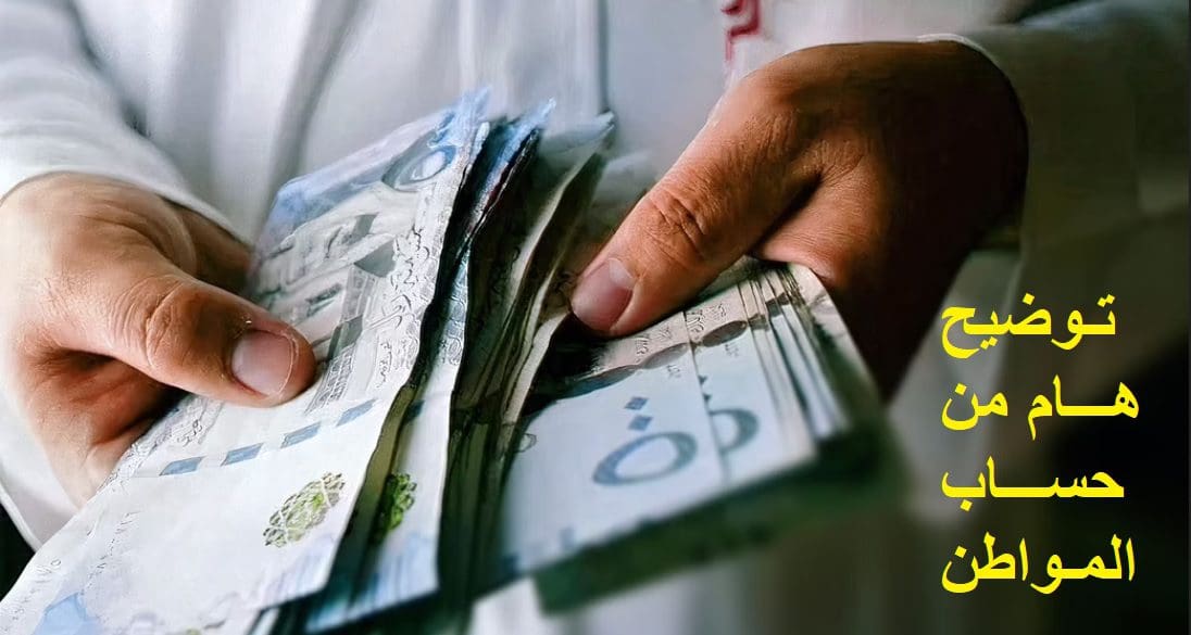 حساب المواطن يوضح مدى تأثير العمالة وسائق خاص على صرف الدعم الشهري