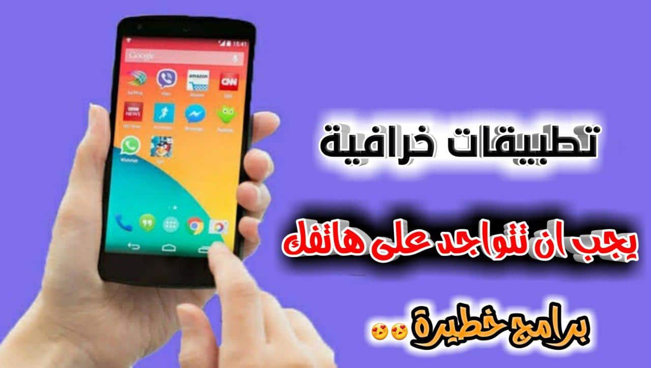 تطبيقات مجانية رهيبة تجعل كاميرا هاتفك في حالة احترافية