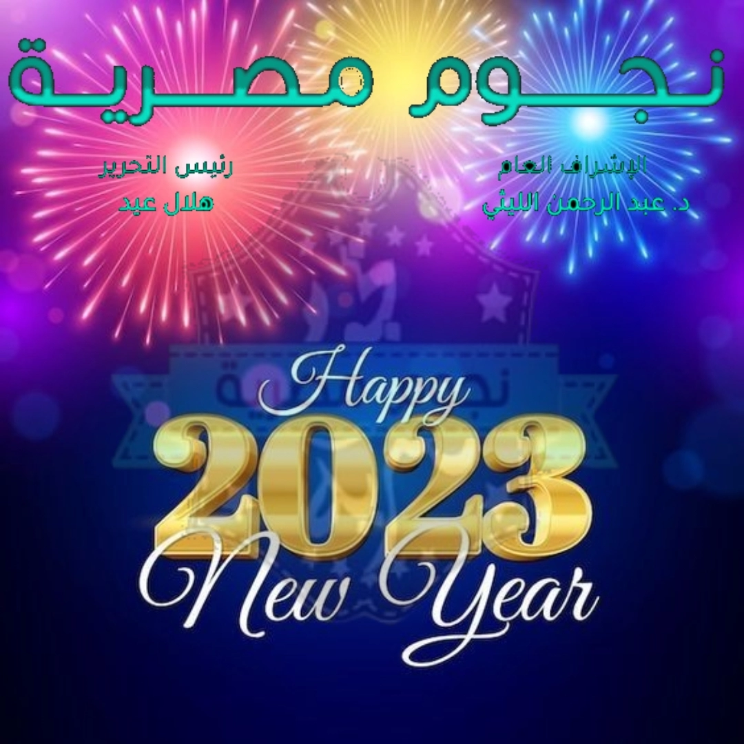 الفرق بين الكريسماس ورأس السنة