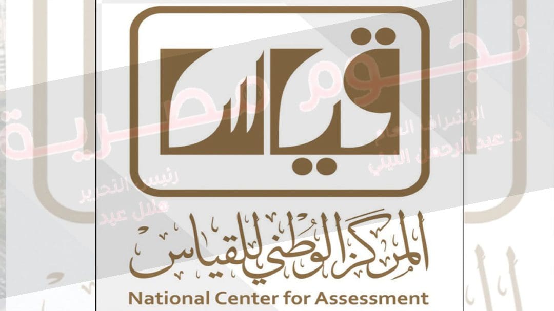 المركز الوطني للقياس الاختبار التحصيلي 2023