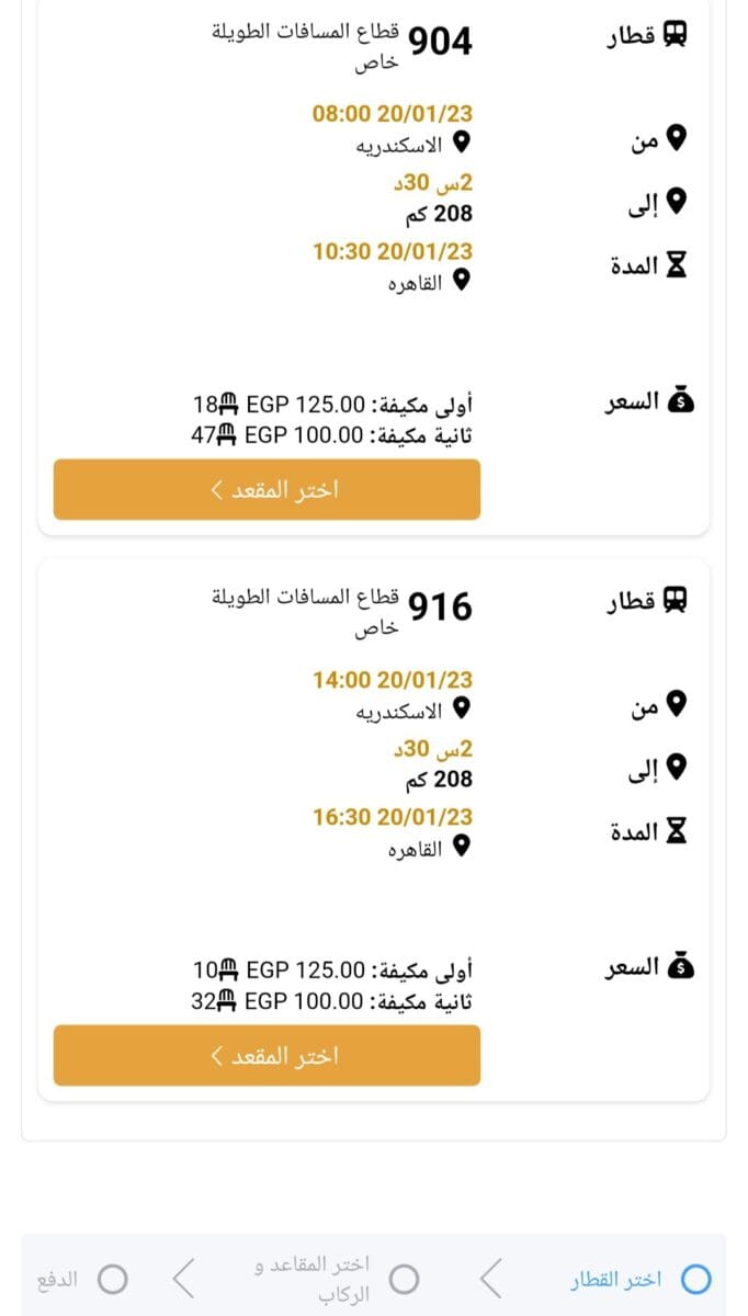 شرح طريقة حجز تذاكر القطار اون لاين 