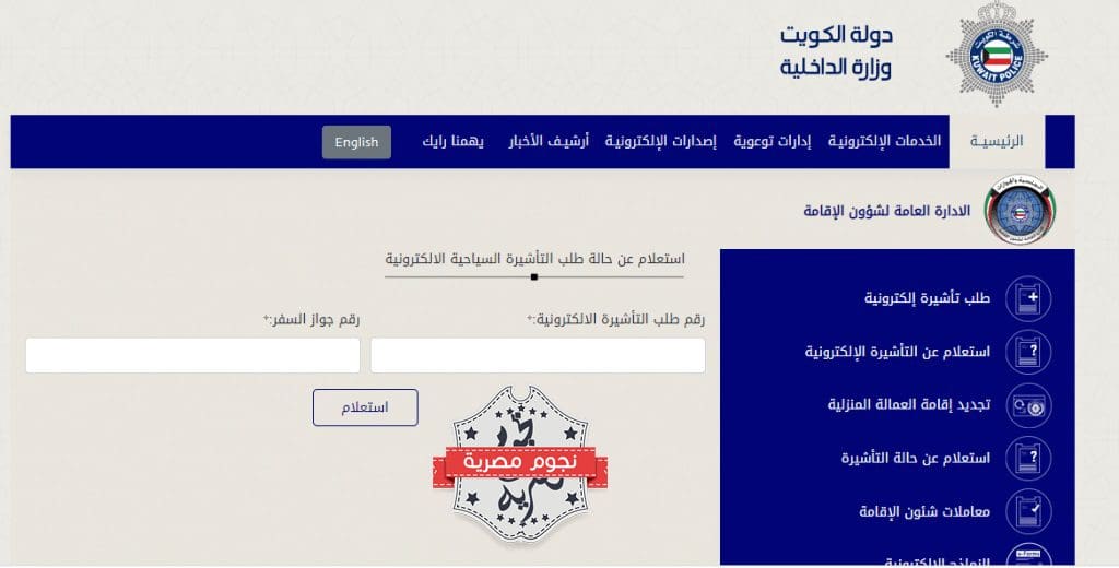 استعلام إقامة في الكويت