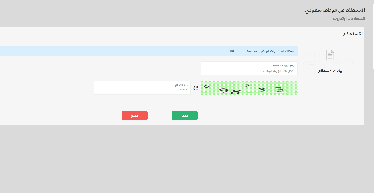 الاستعلام عن مواطن بالسجل المدني