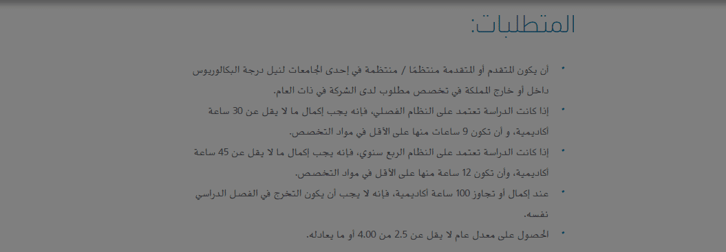 الشروط العامة للتسجيل في البرنامج