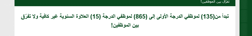 العلاوة السنوية لشهر يناير 2023