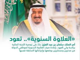 أمر ملكي زيادة الرواتب