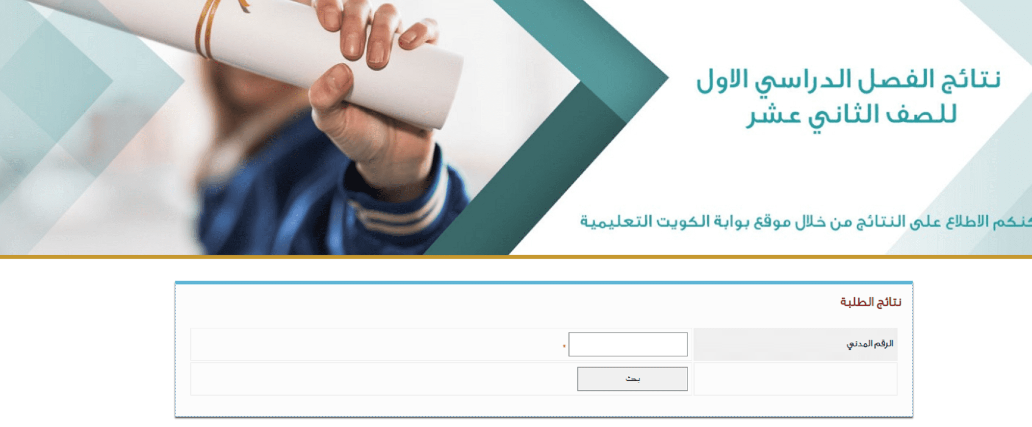 رابط استخراج نتائج الصف الثاني عشر